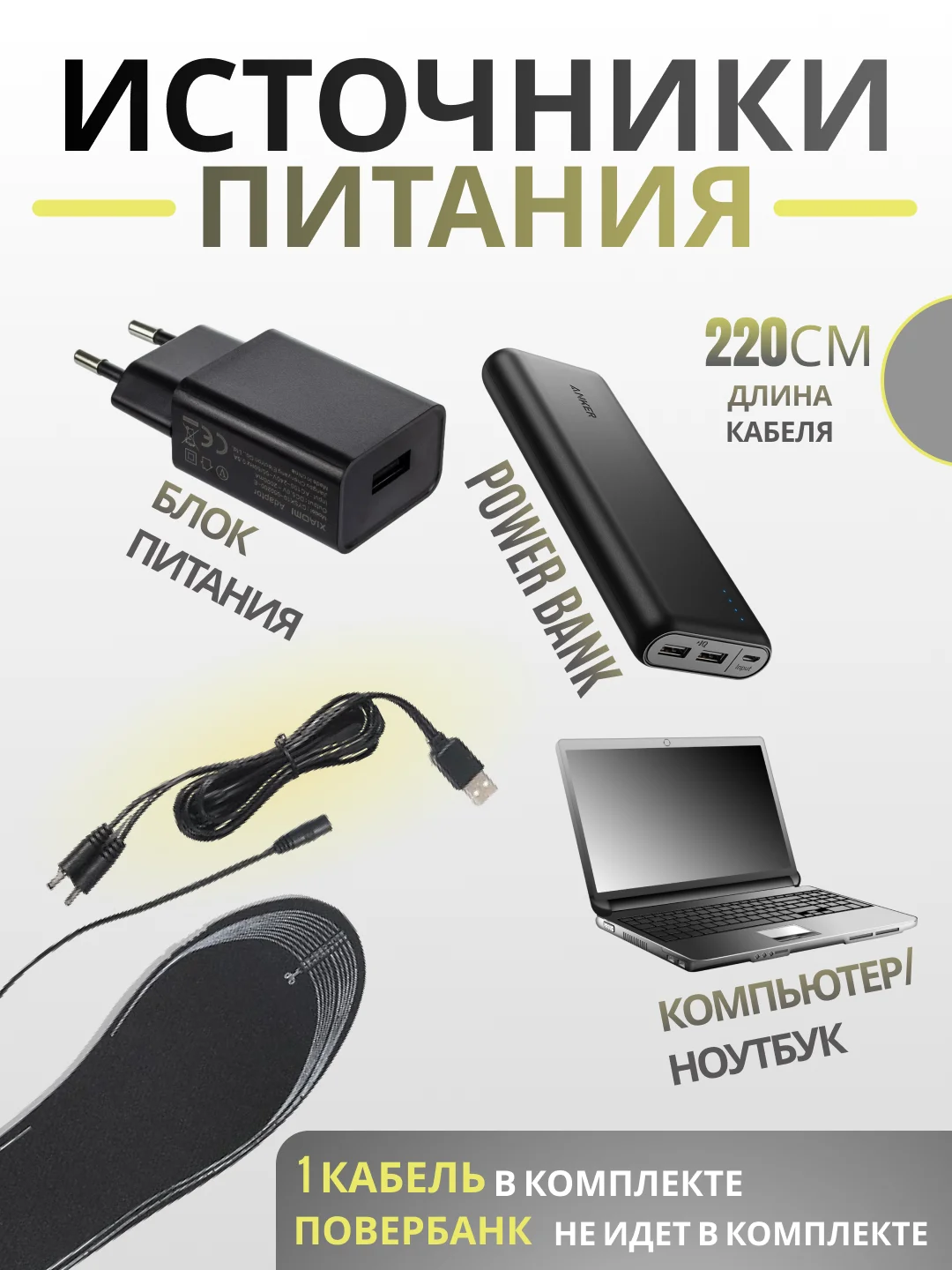 Черный стельки зимние с подогревом для обуви USB