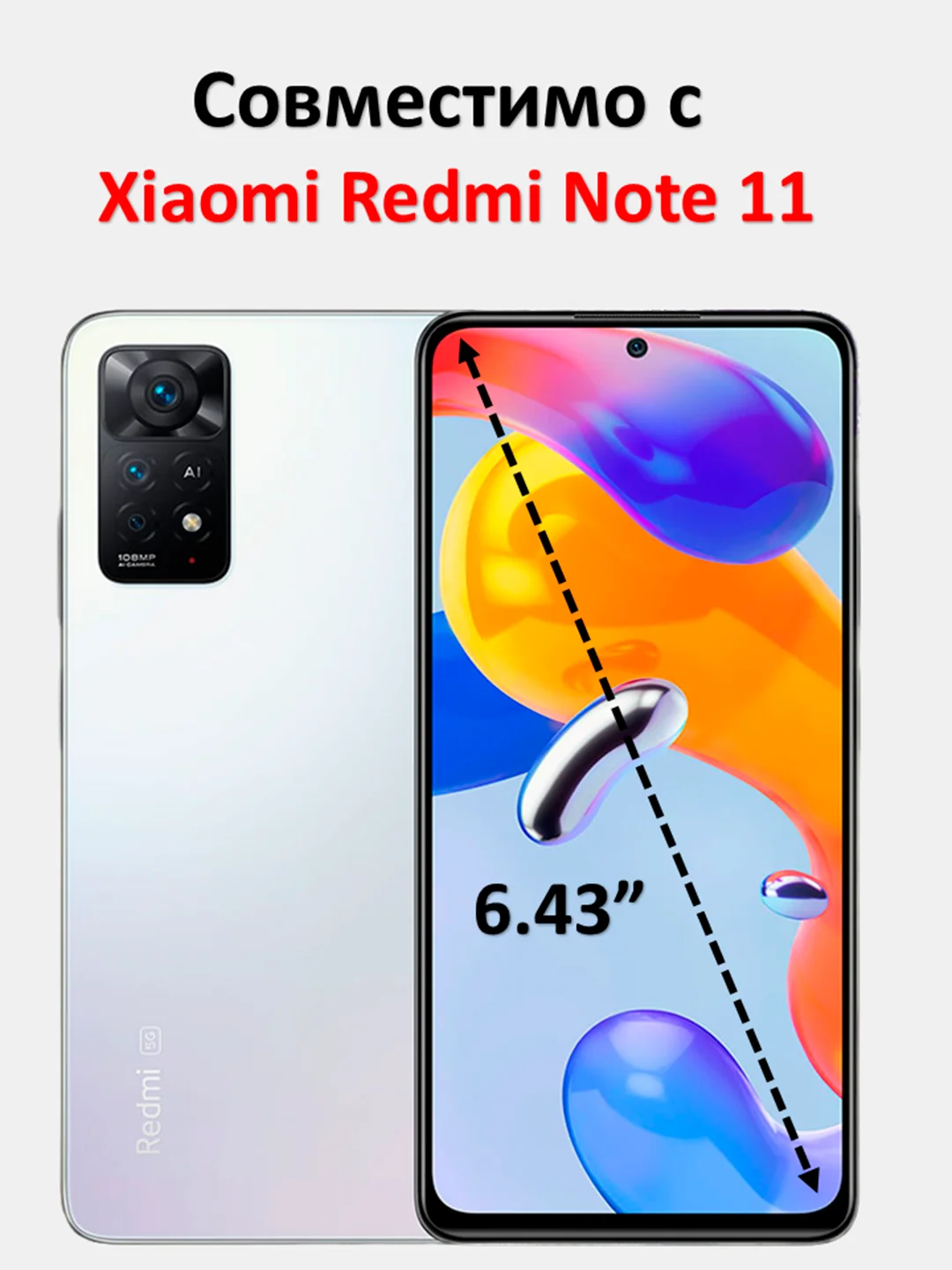 Защитное стекло Xiaomi Redmi Note 11 , стекло на сяоми редми ноут 11