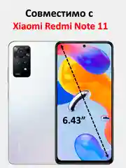 Защитное стекло Xiaomi Redmi Note 11 , стекло на сяоми редми ноут 11