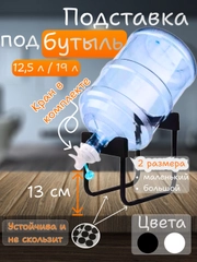 Подставка для бутыли 19 л с краном, подставка под бутыль для воды, кулер для бутылей