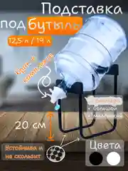 Подставка для бутыли 19 л с краном, подставка под бутыль для воды, кулер для бутылей