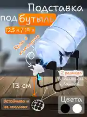 Черный подставка для бутыли 19 л с краном, подставка под бутыль для воды, кулер для бутылей