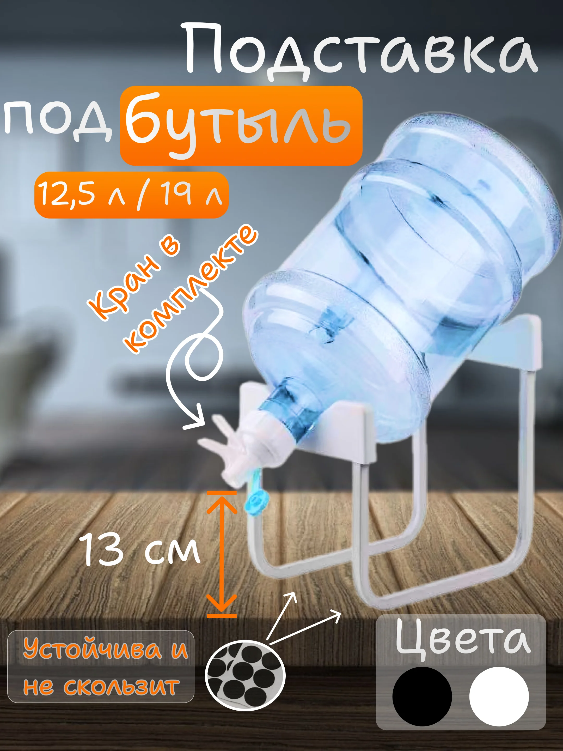Белый подставка для бутыли 19 л с краном, подставка под бутыль для воды, кулер для бутылей