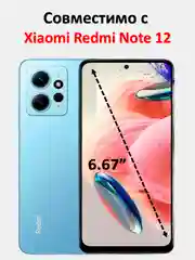 Защитное стекло Xiaomi Redmi Note 12 , стекло на сяоми редми ноут 12
