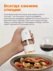 Белый мельница электрическая для специй Xiaomi HuoHou Electric Grinder HU0201