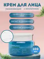 Крем для лица, увлажняющий, с коллагеном, 100 мл