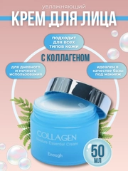 Крем для лица увлажняющий, с коллагеном