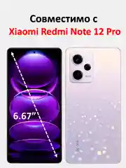 Защитное стекло Xiaomi Redmi Note 12 Pro, стекло на сяоми редми ноут 12 про