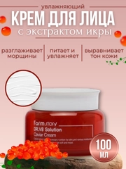 Крем для лица, увлажняющий с экстрактом черной икры, 100 мл