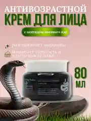 Крем для лица Syn-Ake, с пептидом змеиного яда