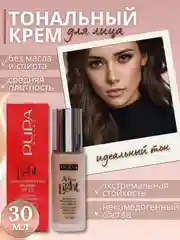 Тональный крем для лица