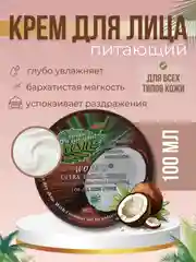 Крем для лица увлажняющий, с кокосом