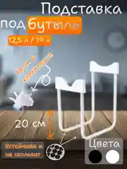 Подставка для бутыли 19 л с краном, подставка под бутыль для воды, кулер для бутылей