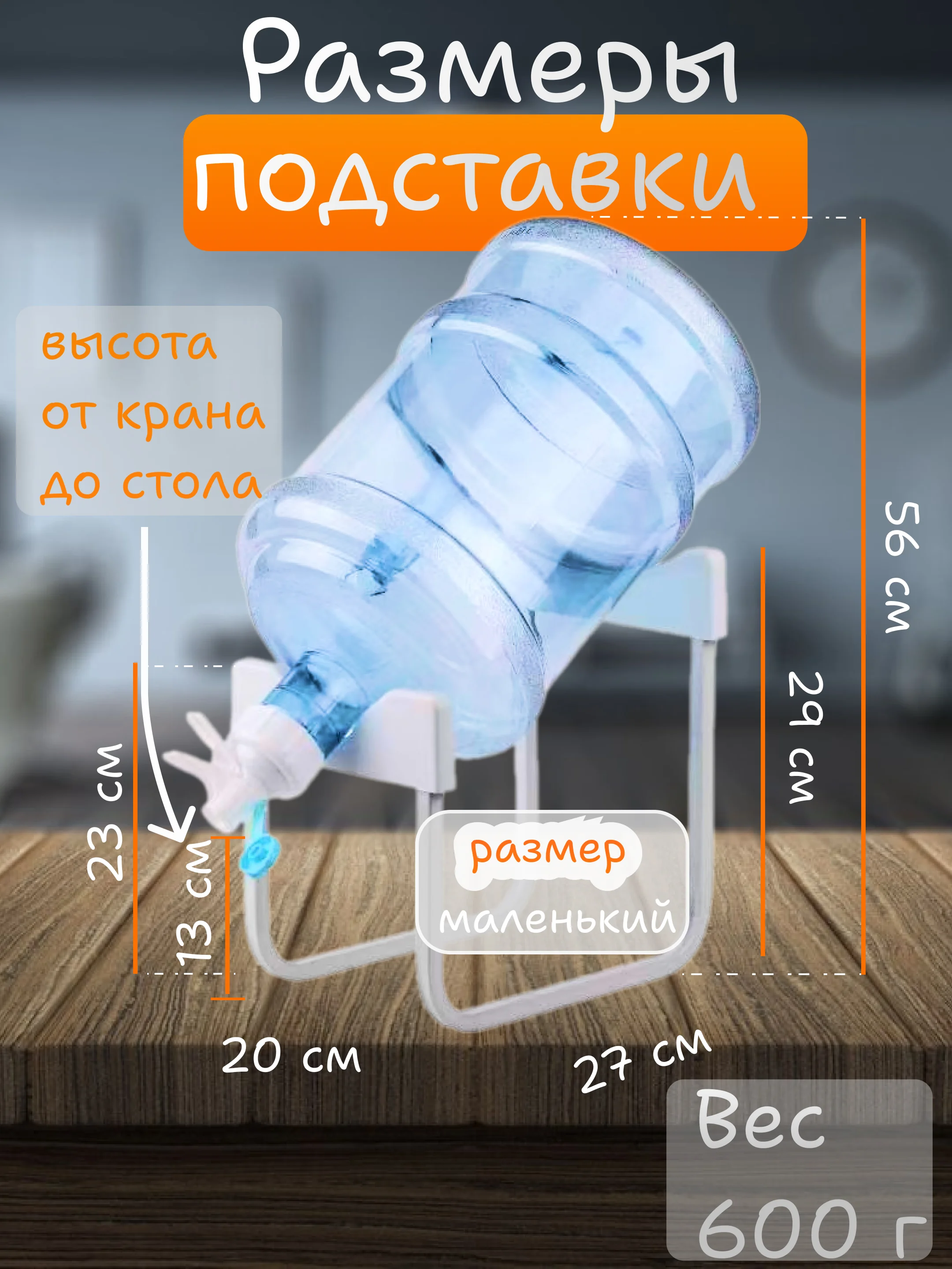 Подставка для бутыли 19 л с краном, подставка под бутыль для воды, кулер для бутылей