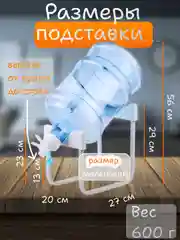 Подставка для бутыли 19 л с краном, подставка под бутыль для воды, кулер для бутылей