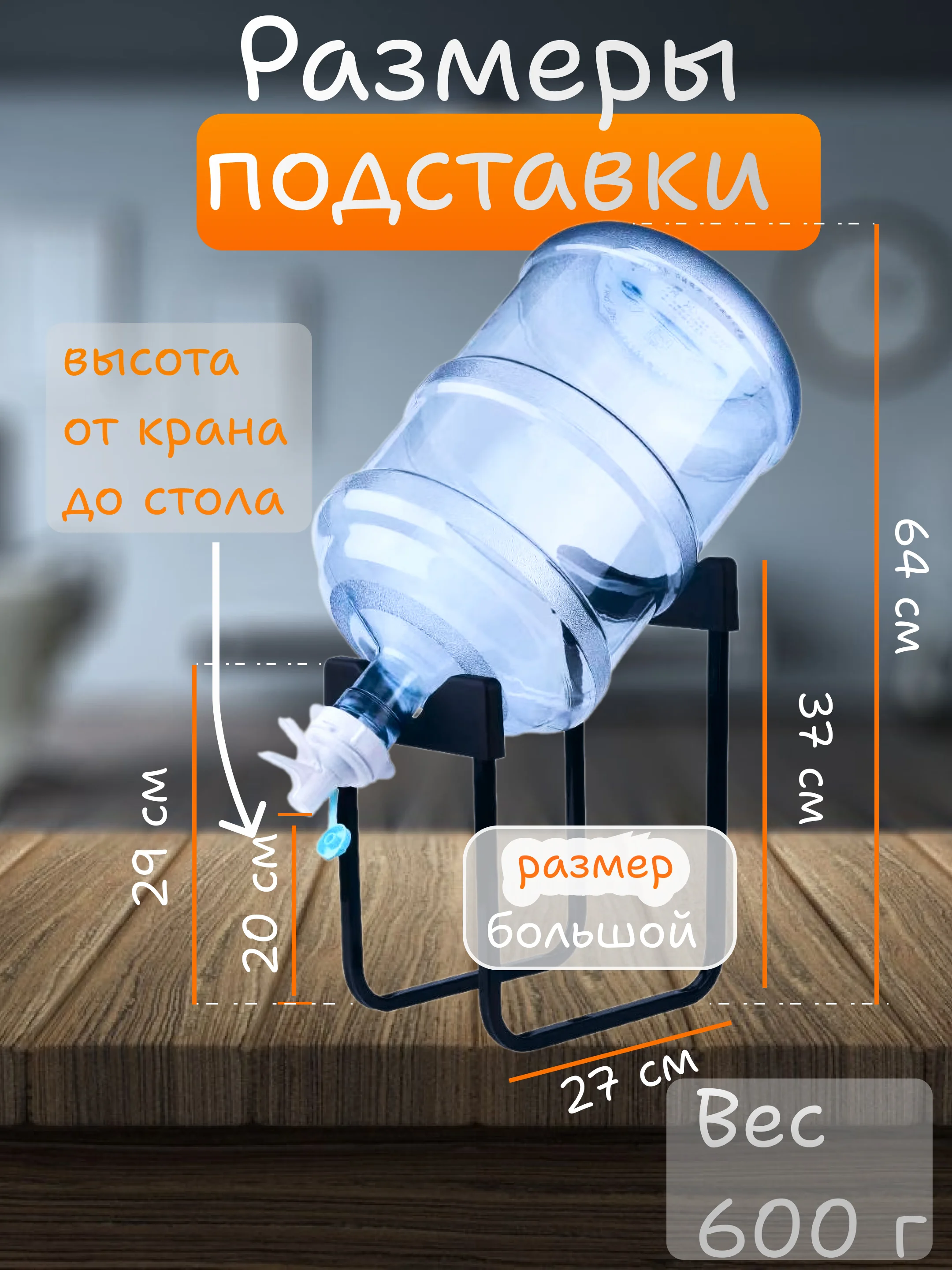 Подставка для бутыли 19 л с краном, подставка под бутыль для воды, кулер для бутылей