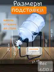 Подставка для бутыли 19 л с краном, подставка под бутыль для воды, кулер для бутылей