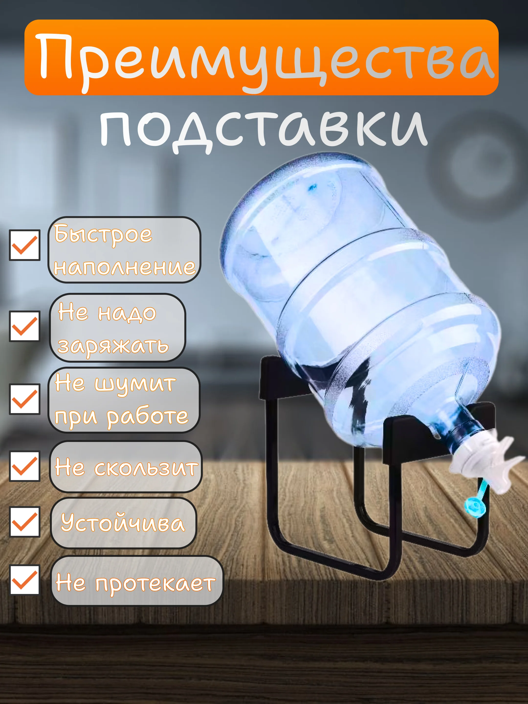 Подставка для бутыли 19 л с краном, подставка под бутыль для воды, кулер для бутылей