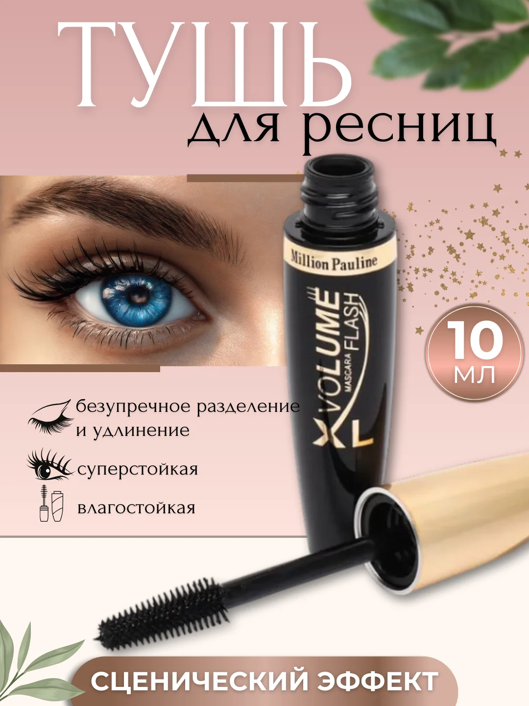 Тушь для ресниц, черная, с эффектом объёма и удлинения