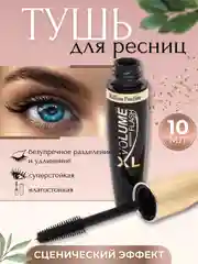 Тушь для ресниц, черная, с эффектом объёма и удлинения