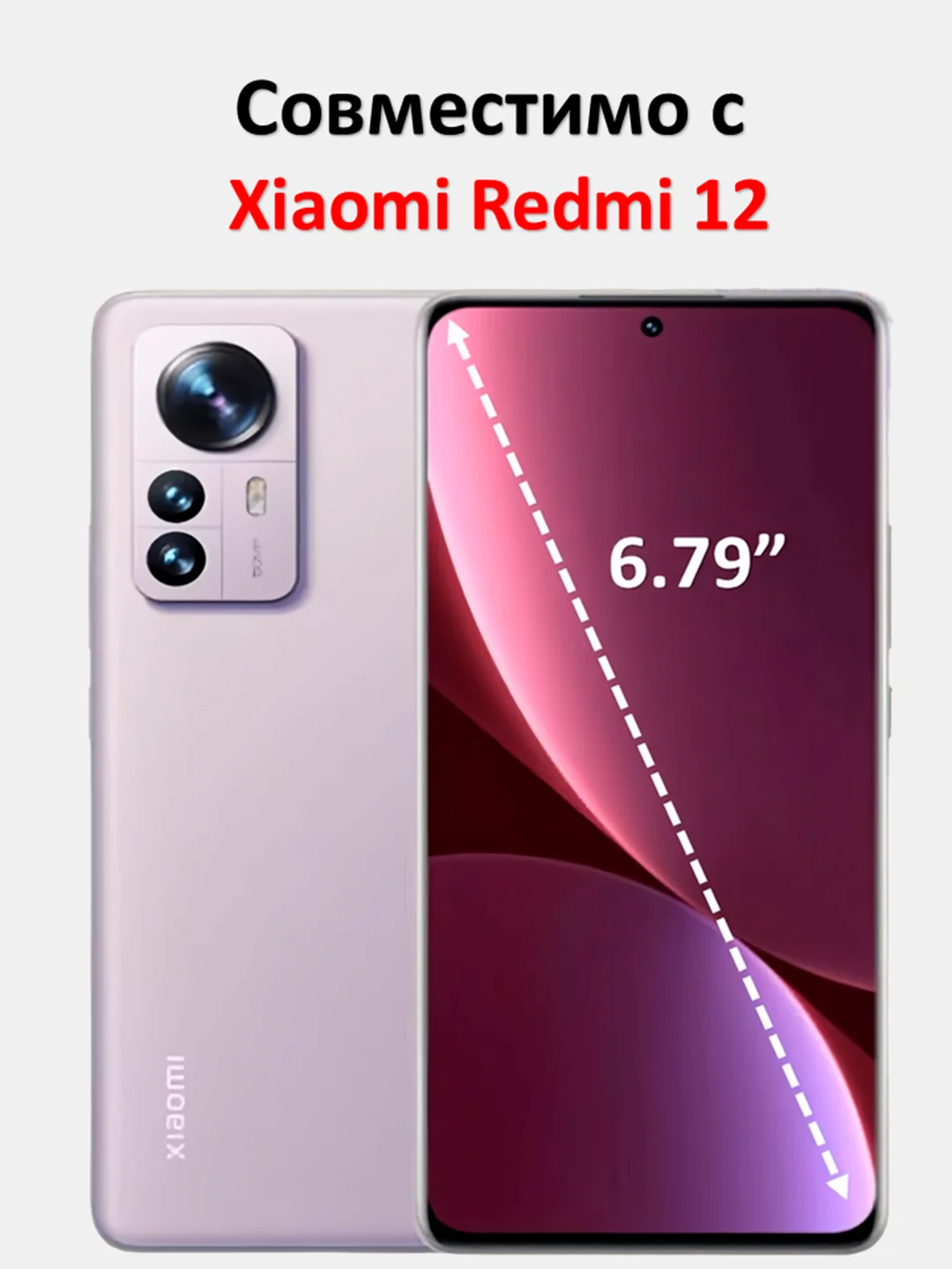 Защитное стекло Xiaomi Redmi 12 , стекло на сяоми редми 12