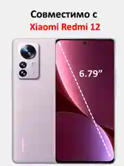 Защитное стекло Xiaomi Redmi 12 , стекло на сяоми редми 12