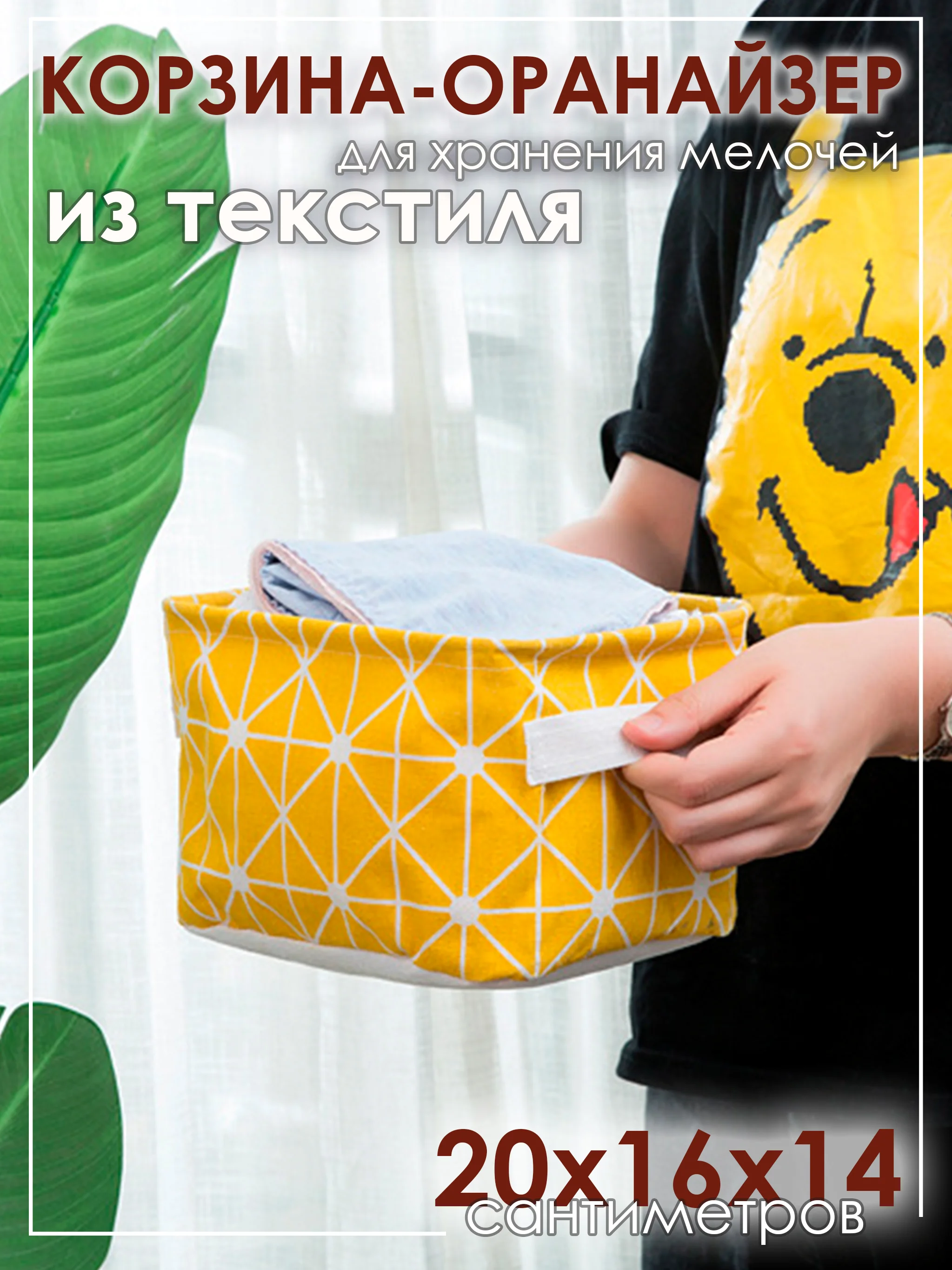 Желтый ящик, коробка, корзина для хранения из ткани, органайзер