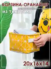 Желтый ящик, коробка, корзина для хранения из ткани, органайзер