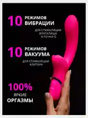 Вибратор женский, вакуумно-волновой
