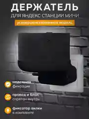 Черный держатель Яндекс станции Мини подставка умной колонки Алиса