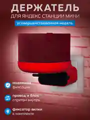 Держатель Яндекс станции Мини подставка умной колонки Алиса
