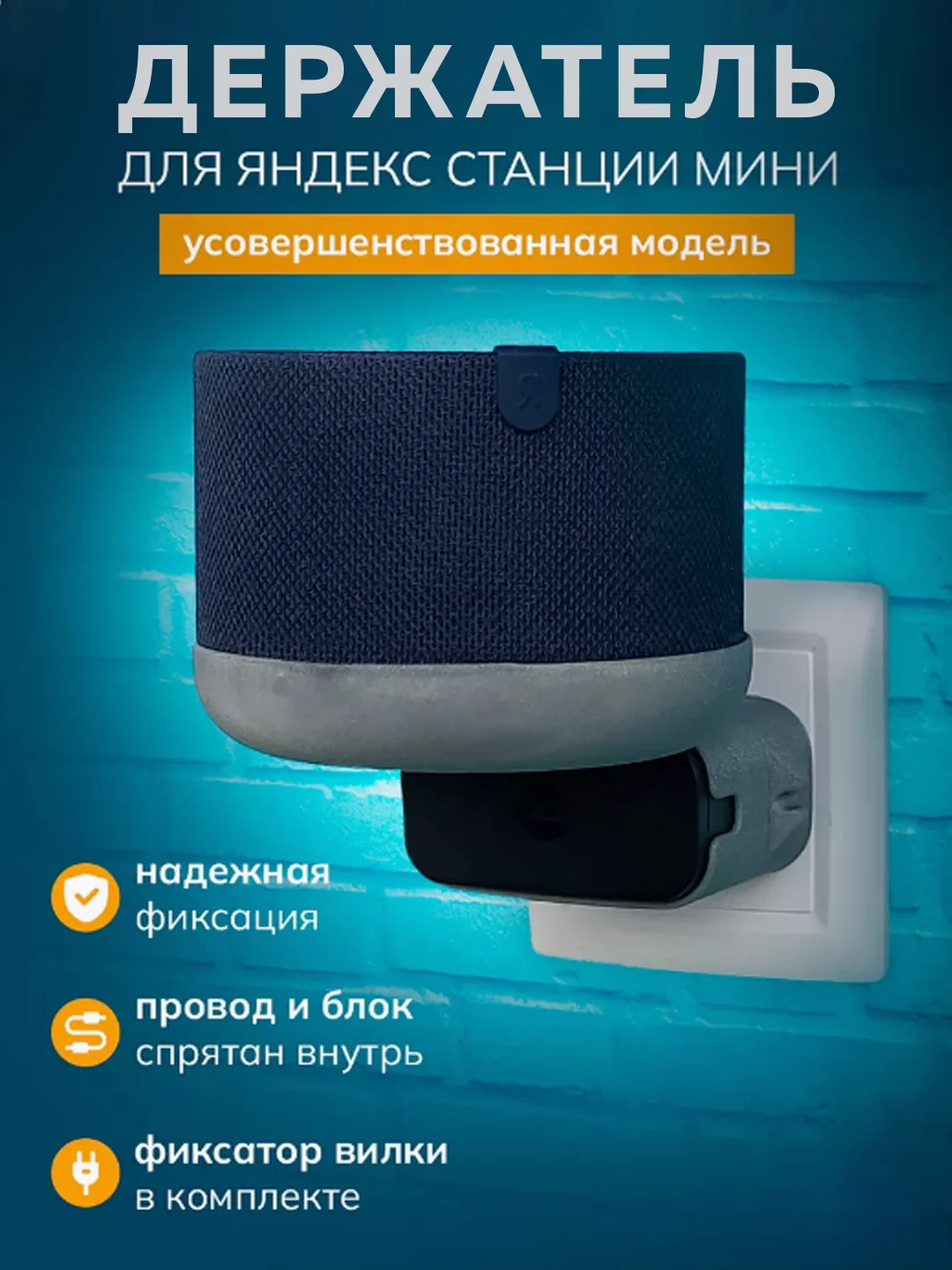 Держатель Яндекс станции Мини подставка умной колонки Алиса