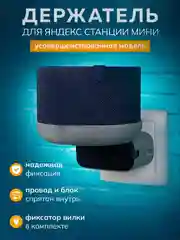 Держатель Яндекс станции Мини подставка умной колонки Алиса