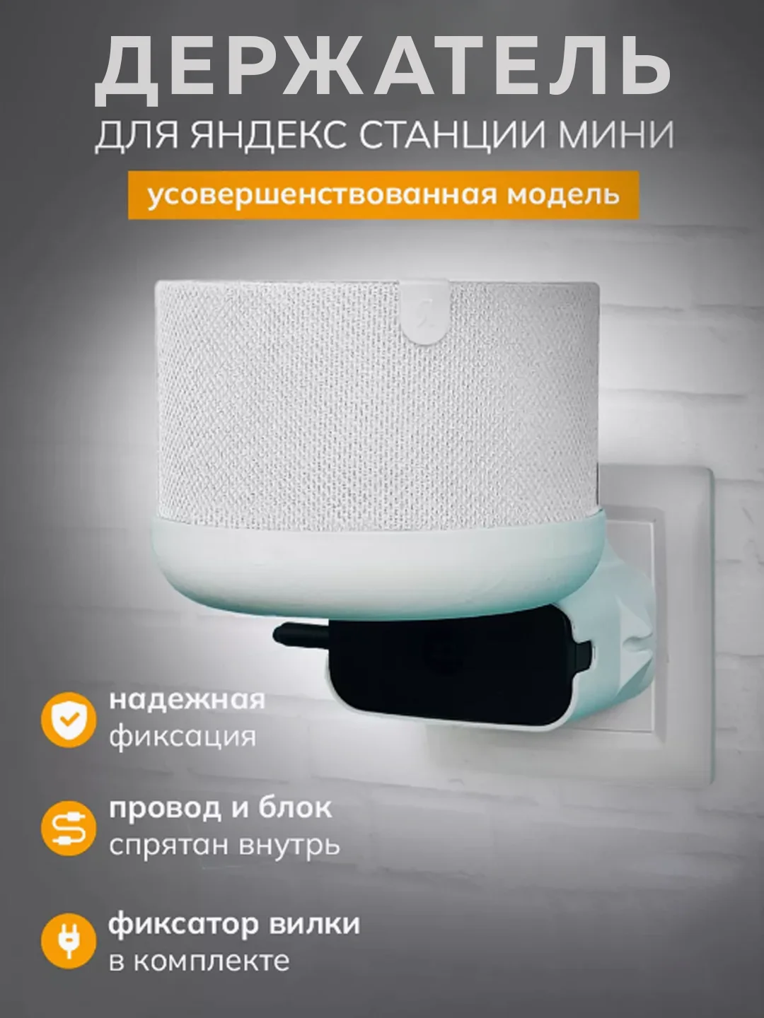 Держатель Яндекс станции Мини подставка умной колонки Алиса