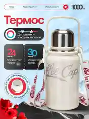 Термос ударопрочный из нержавеющей стали, красный/белый