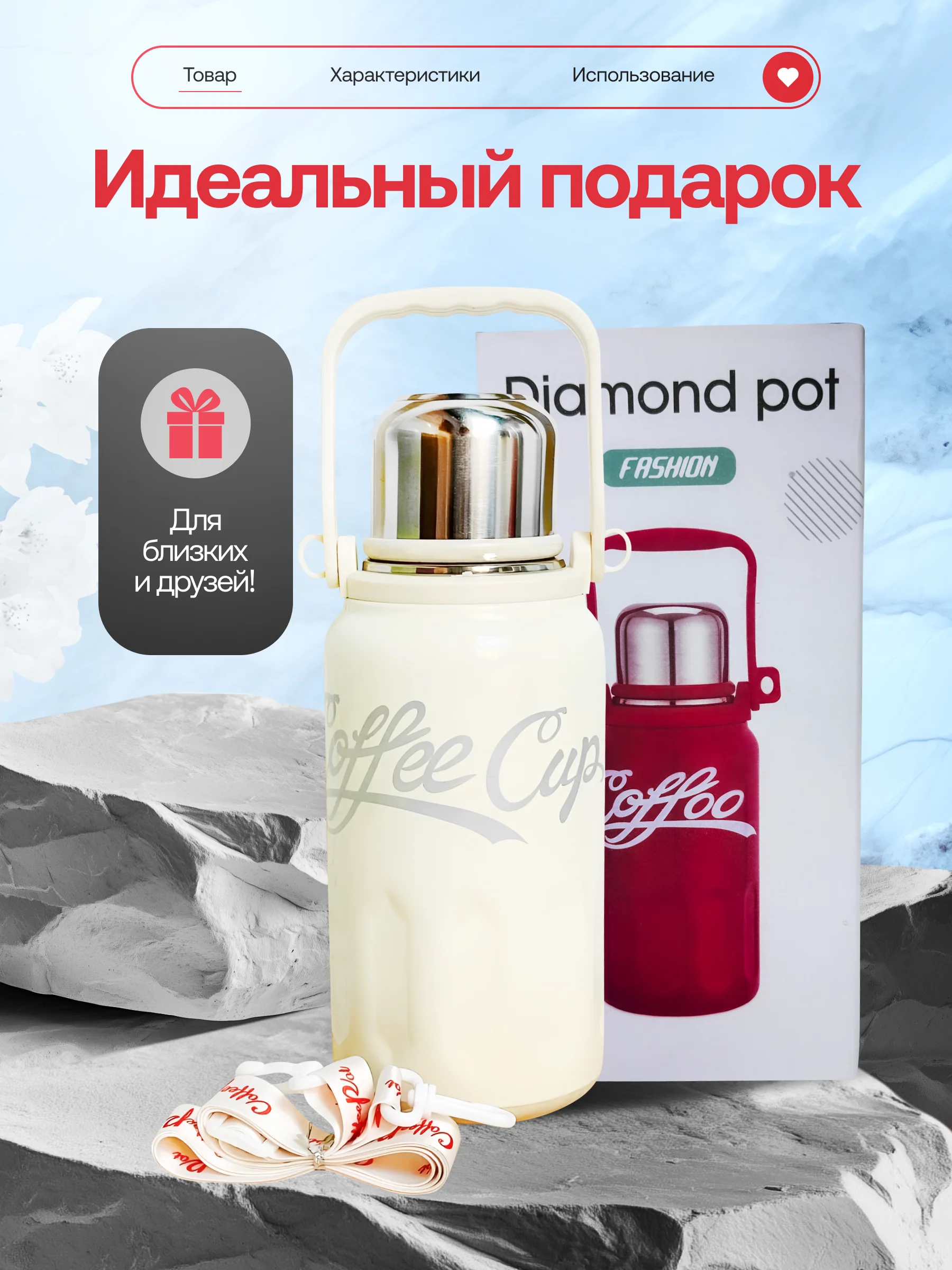 Белый термос ударопрочный из нержавеющей стали, красный/белый