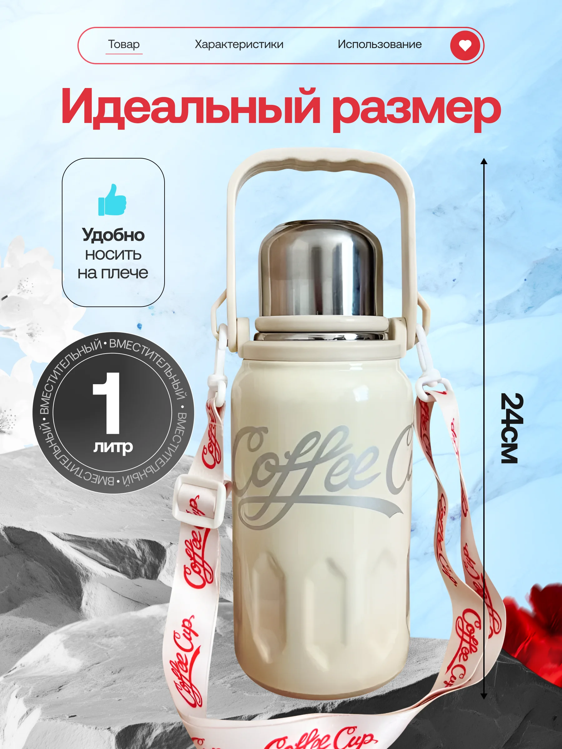 Белый термос ударопрочный из нержавеющей стали, красный/белый
