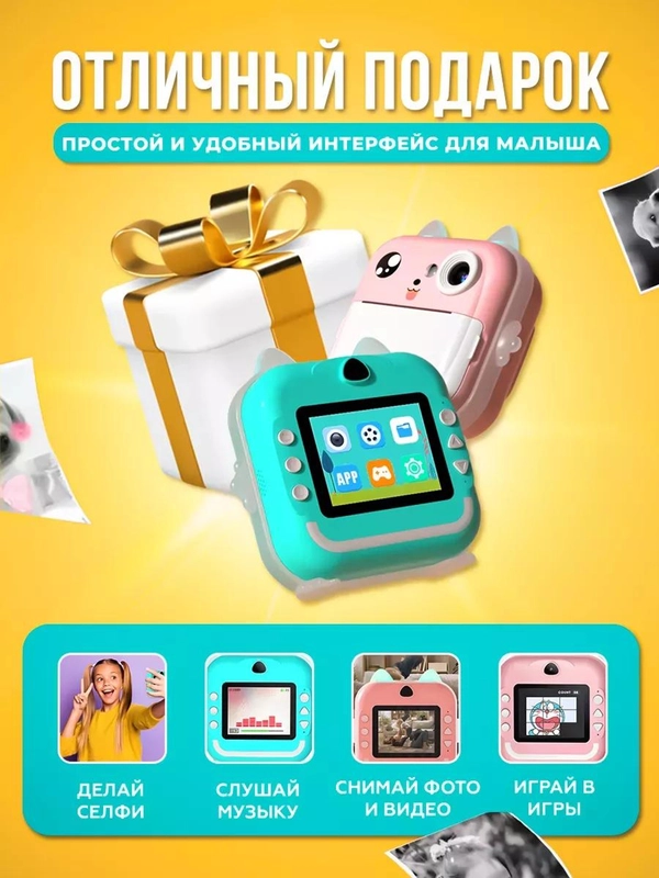 Детский фотоаппарат моментальной печати, мини фотопринтер с подарками