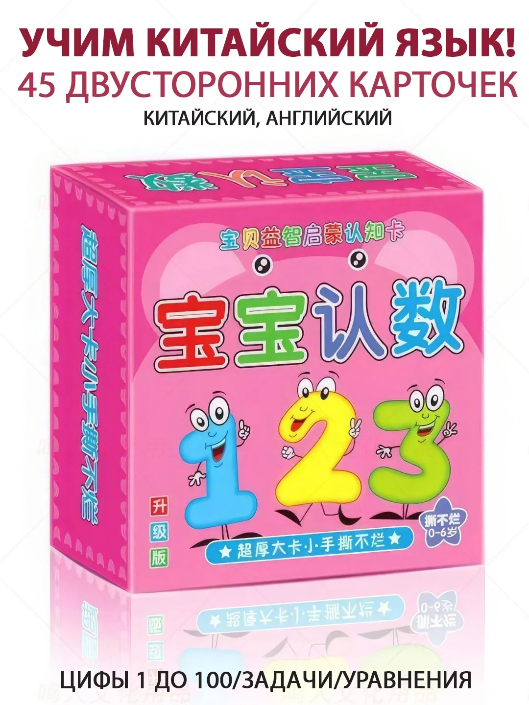 Розовый карточки обучающие, китайский язык с транскрипцией, 90 карточек на кольце, развивающие