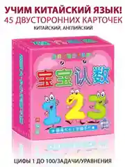 Розовый карточки обучающие, китайский язык с транскрипцией, 90 карточек на кольце, развивающие