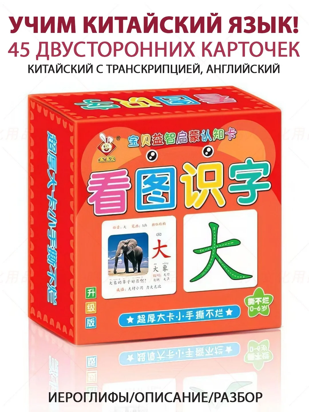 Красный карточки обучающие, китайский язык с транскрипцией, 90 карточек на кольце, развивающие