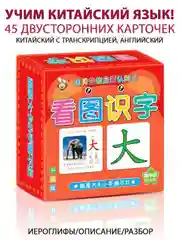 Красный карточки обучающие, китайский язык с транскрипцией, 90 карточек на кольце, развивающие