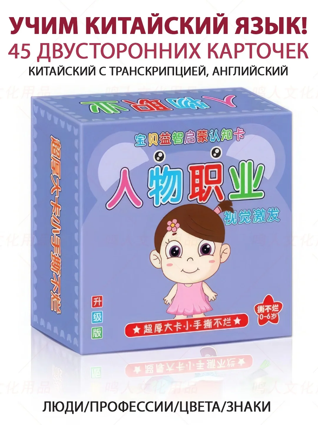 Пурпурный карточки обучающие, китайский язык с транскрипцией, 90 карточек на кольце, развивающие