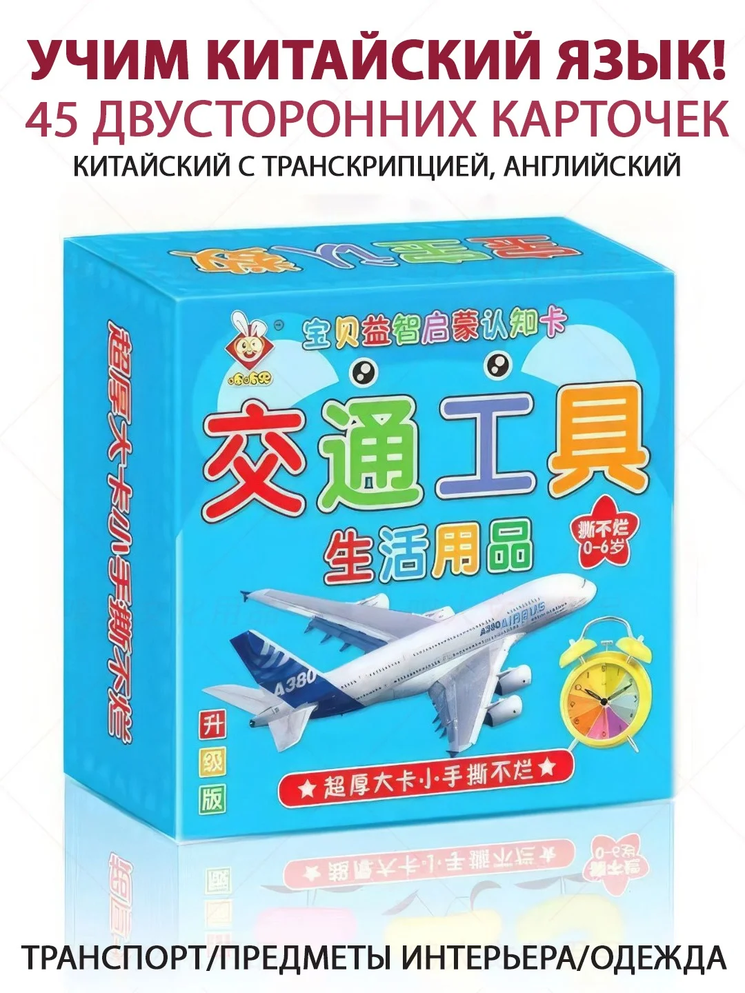 Голубой карточки обучающие, китайский язык с транскрипцией, 90 карточек на кольце, развивающие