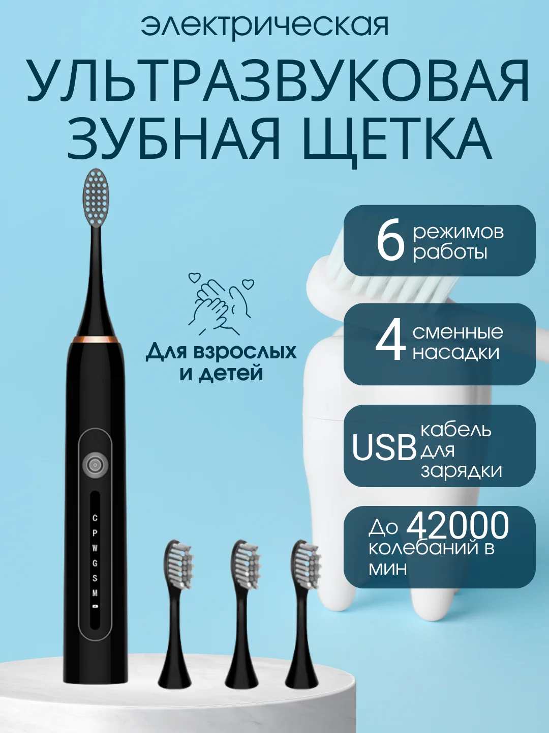 Черный электрическая звуковая зубная щетка, 6 режимов, 4 насадки