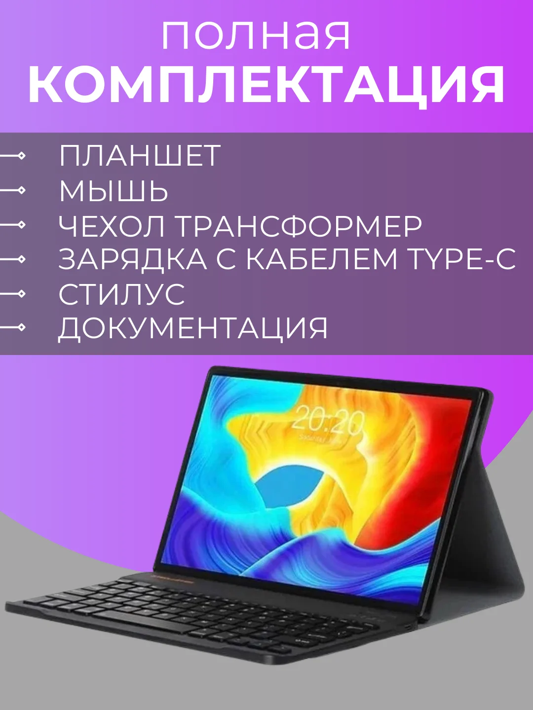 Серый планшет Андроид с клавиатурой и стилусом 8/512 GB. 10.1 IPS экран,  X100 PRO MAX