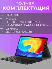 Серый планшет Андроид с клавиатурой и стилусом 8/512 GB. 10.1 IPS экран,  X100 PRO MAX