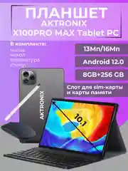 Планшет Андроид с клавиатурой и стилусом 8/512 GB. 10.1 IPS экран,  X100 PRO MAX