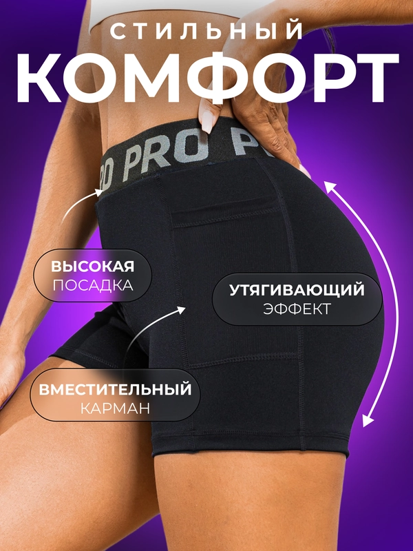 Шорты женские, шорты женские спортивные, шорты-велосипедки, шорты для фитнеса