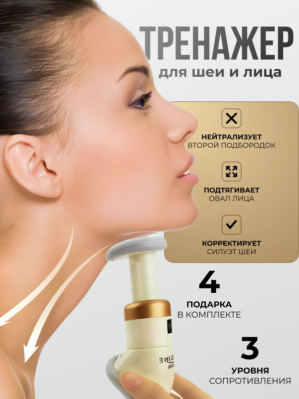 Тренажер для шеи, тренажер для лица, Neckline Slimmer, корректирующий, универсальный